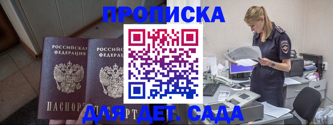 прописка ребенка в Вытегре