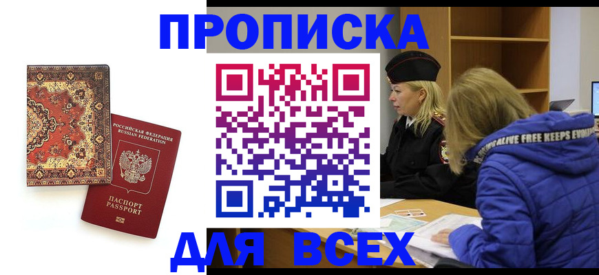 прописка регистрация в Вытегре